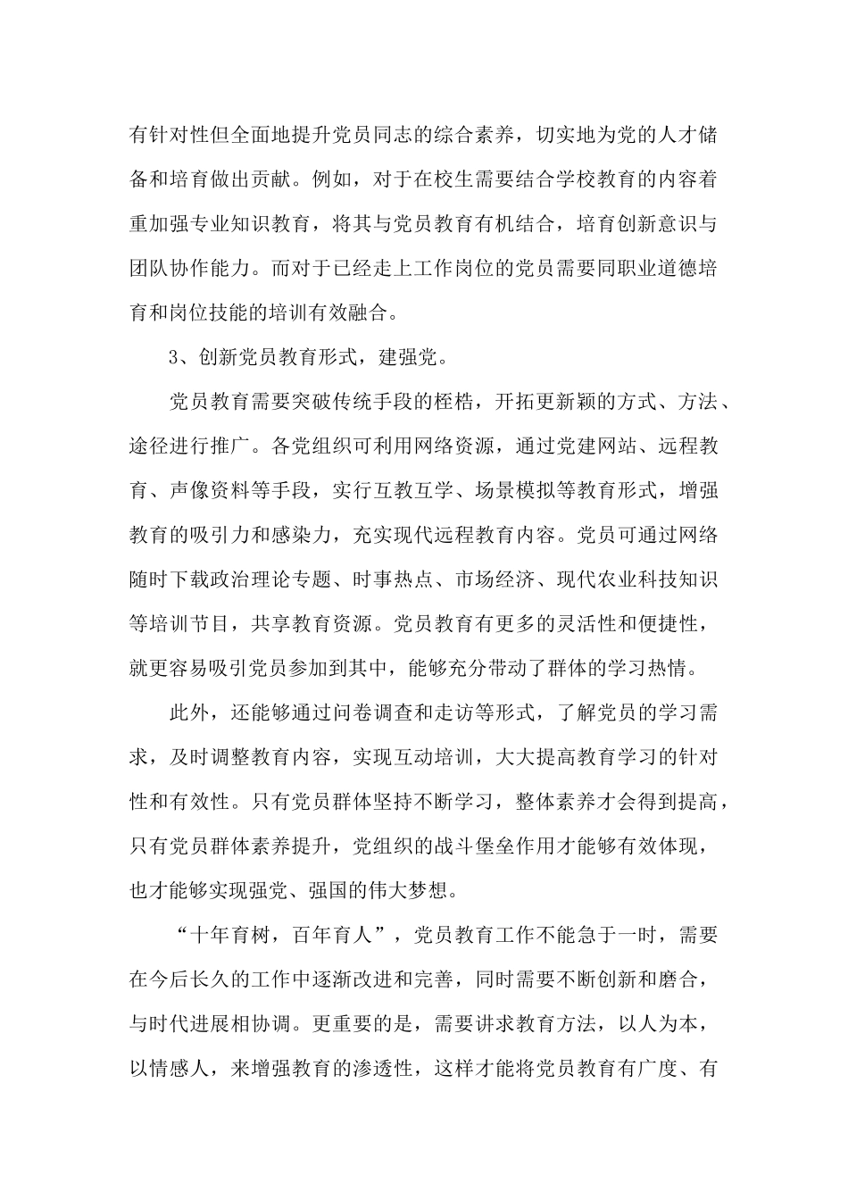 关于参加党史学习教育情况及收获_第2页