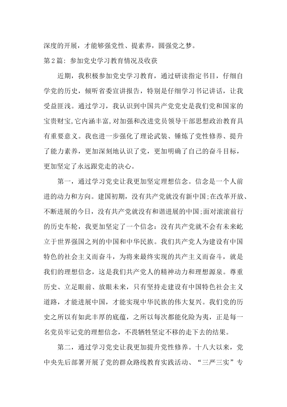 关于参加党史学习教育情况及收获_第3页