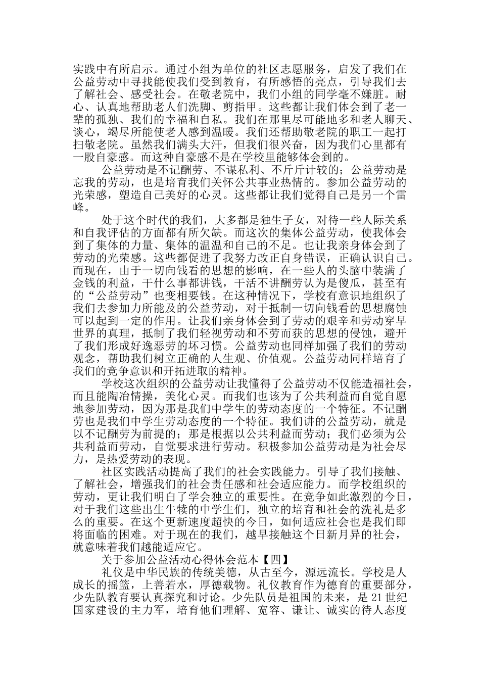 关于参加公益活动心得体会范本_第3页