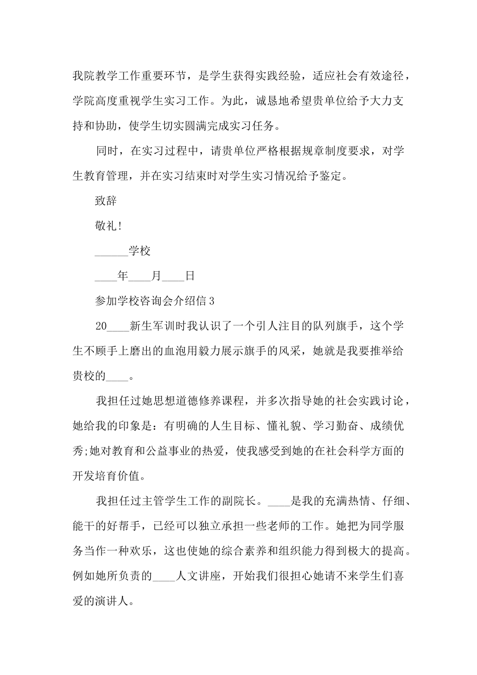 关于参加学校咨询会介绍信10篇_第2页