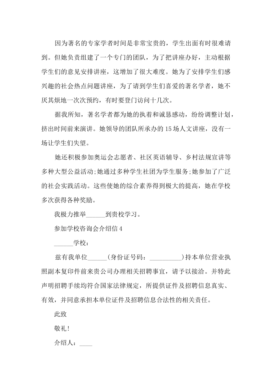 关于参加学校咨询会介绍信10篇_第3页