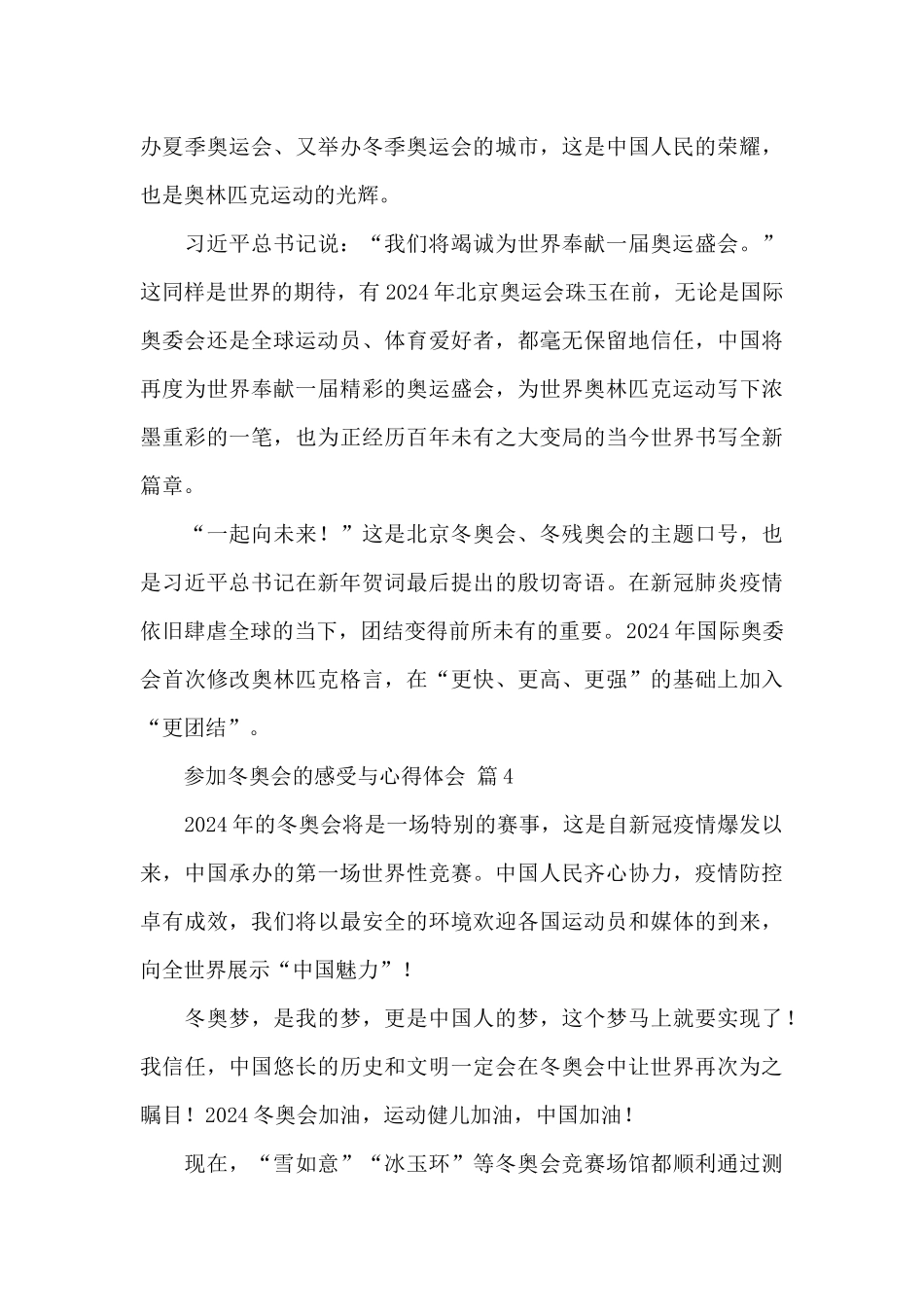 关于参加冬奥会的感受与心得体会精选范文6篇_第3页