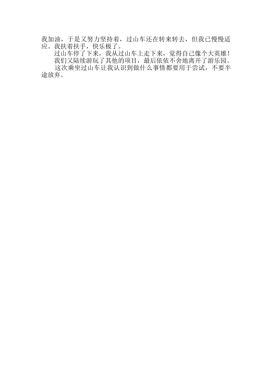 关于去游乐园玩的小学生作文_第2页