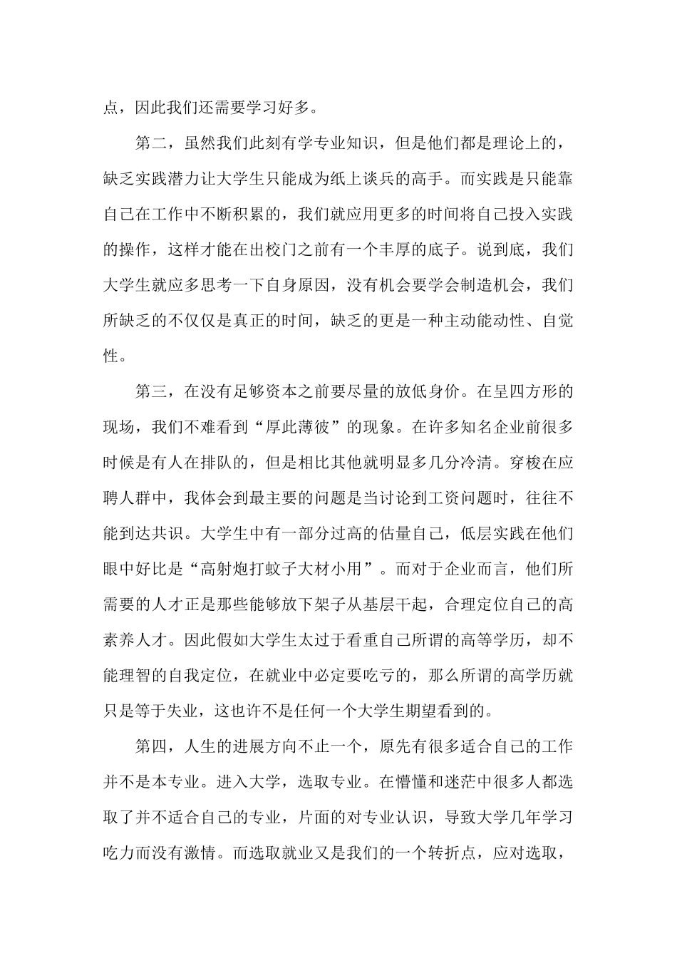 关于参加校园招聘会心得精选范文4篇_第2页