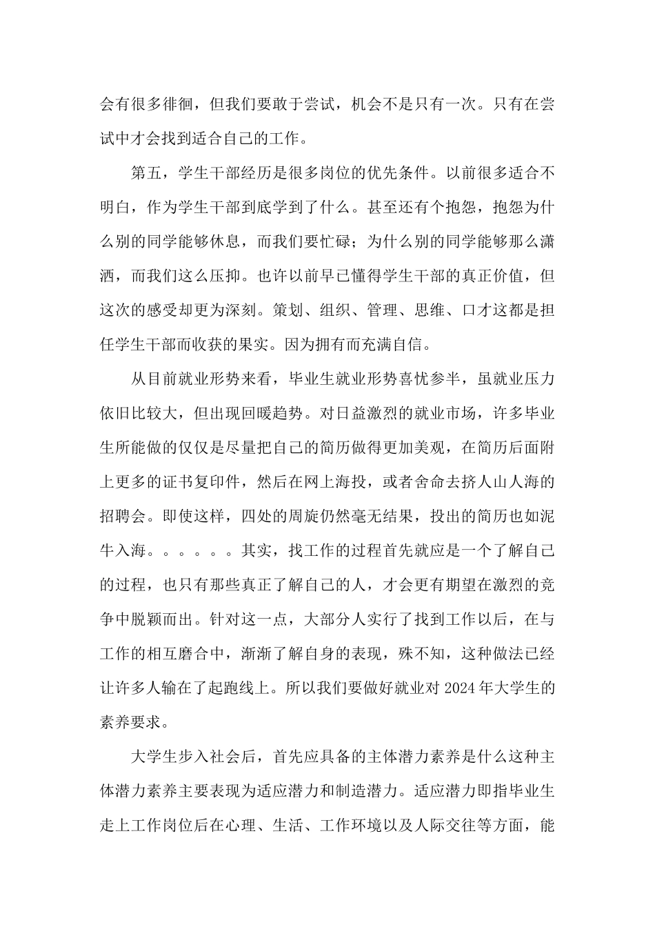 关于参加校园招聘会心得精选范文4篇_第3页