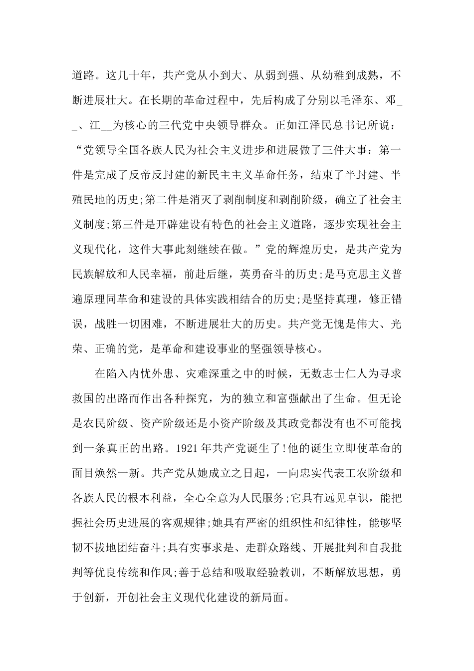 关于参加疫情入党_第2页