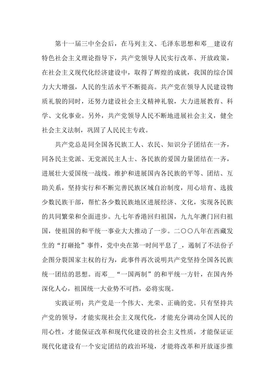 关于参加疫情入党_第3页