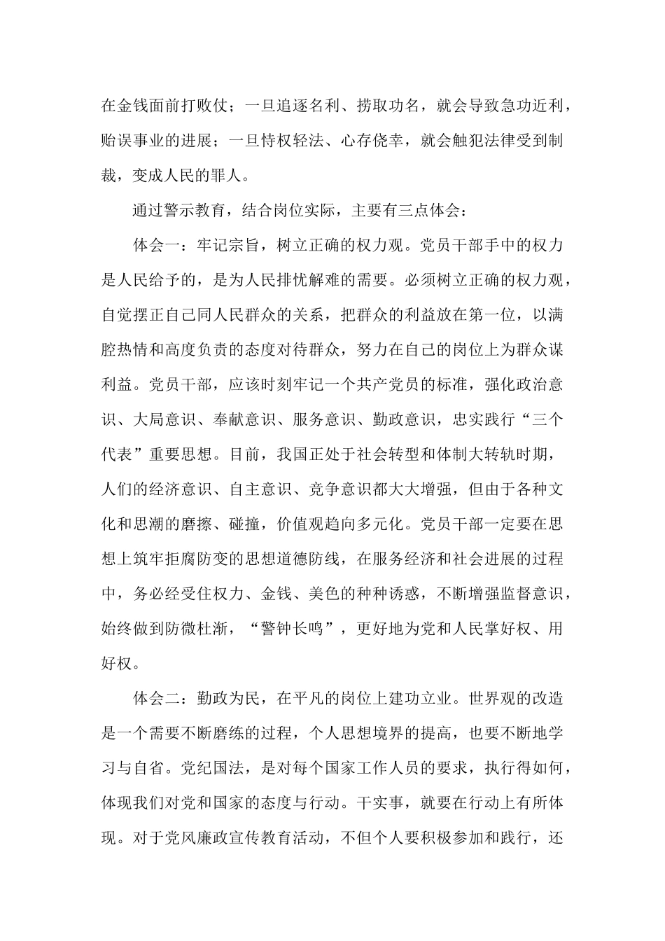 关于参观学校思政基地心得体会_第2页