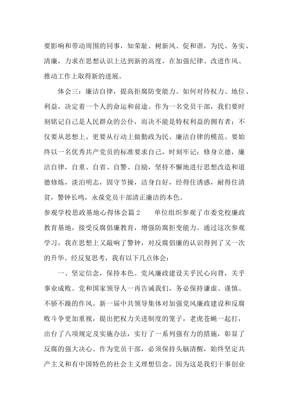 关于参观学校思政基地心得体会_第3页