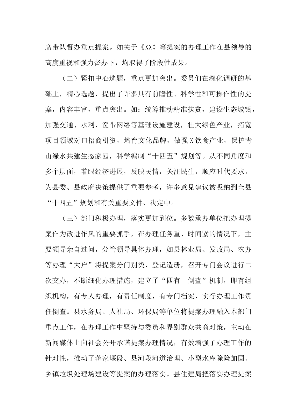 关于县政协会议以来提案工作情况的报告_第2页