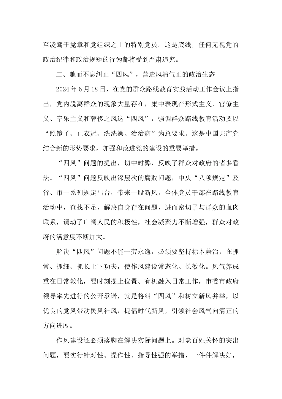 关于参观学习廉政建设的心得体会_第2页