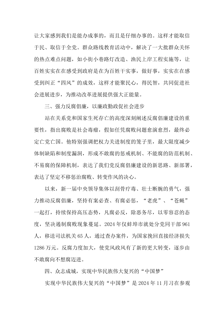 关于参观学习廉政建设的心得体会_第3页
