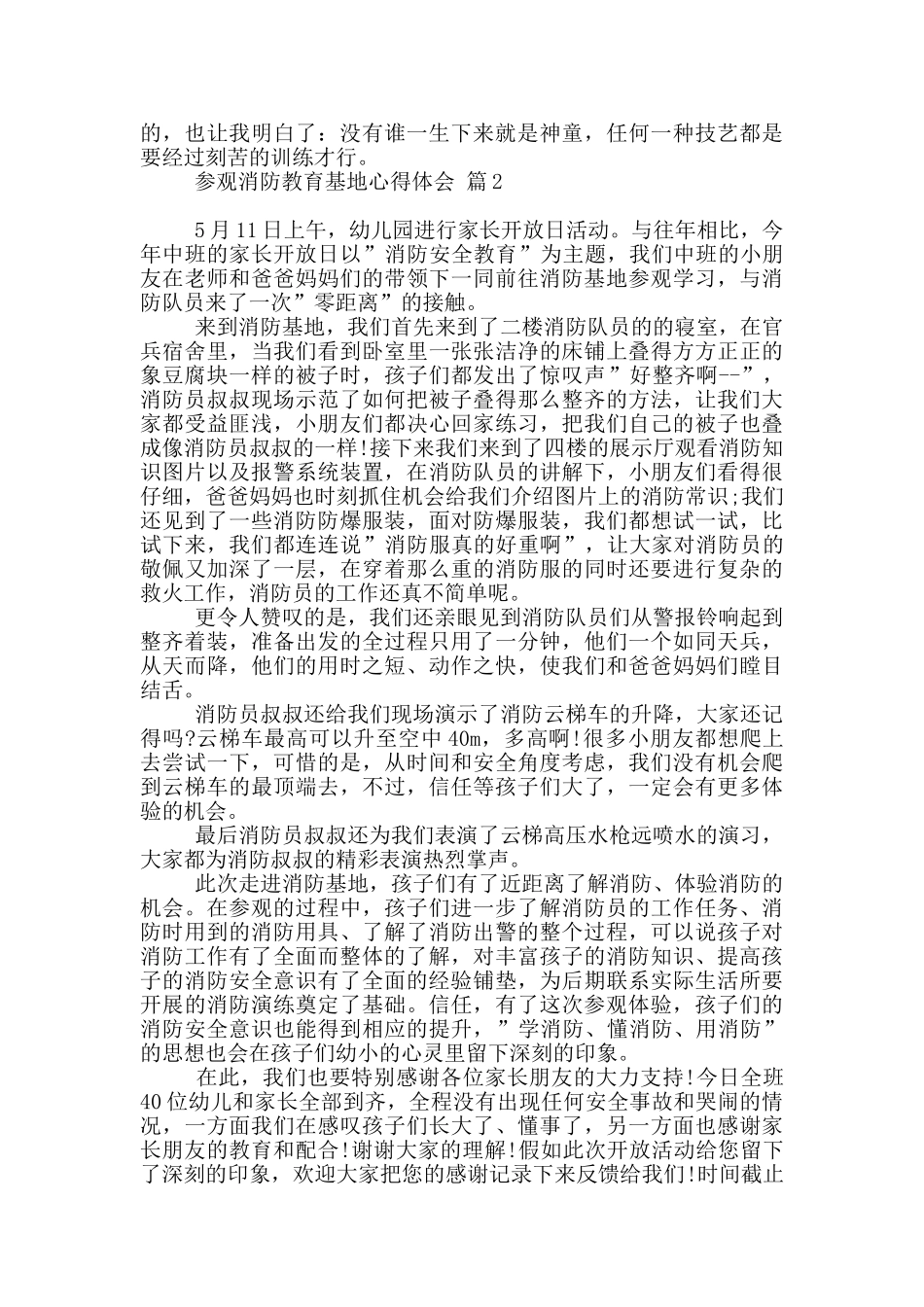关于参观消防教育基地心得体会3篇_第2页