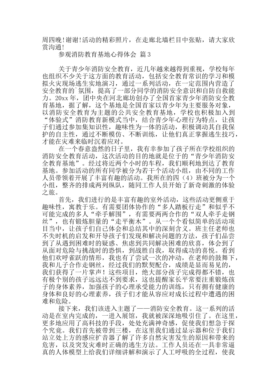 关于参观消防教育基地心得体会3篇_第3页