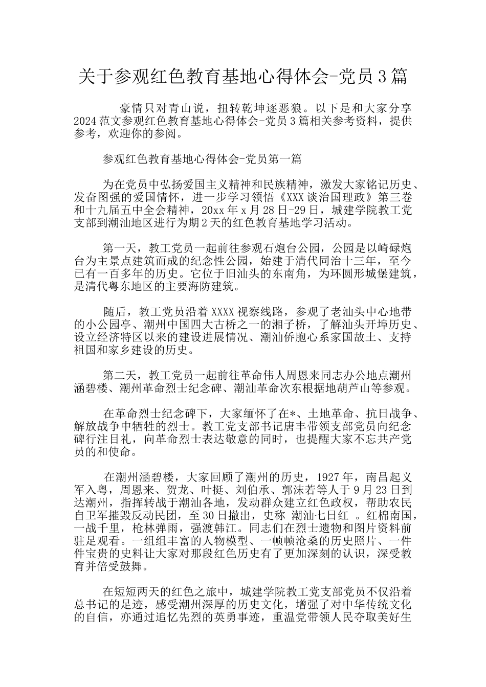 关于参观红色教育基地心得体会_第1页