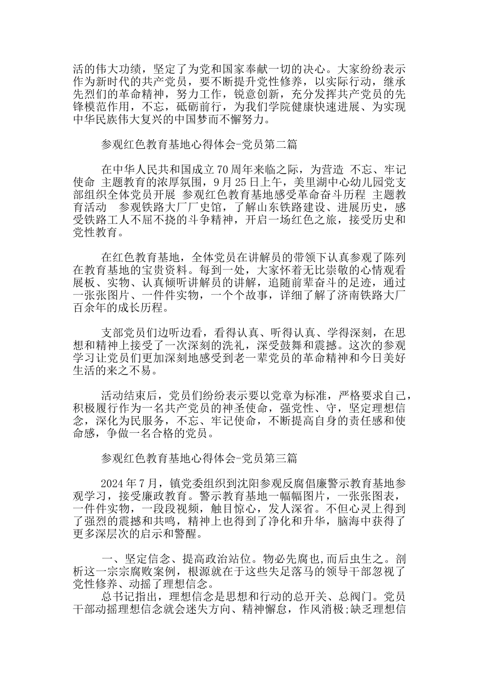 关于参观红色教育基地心得体会_第2页