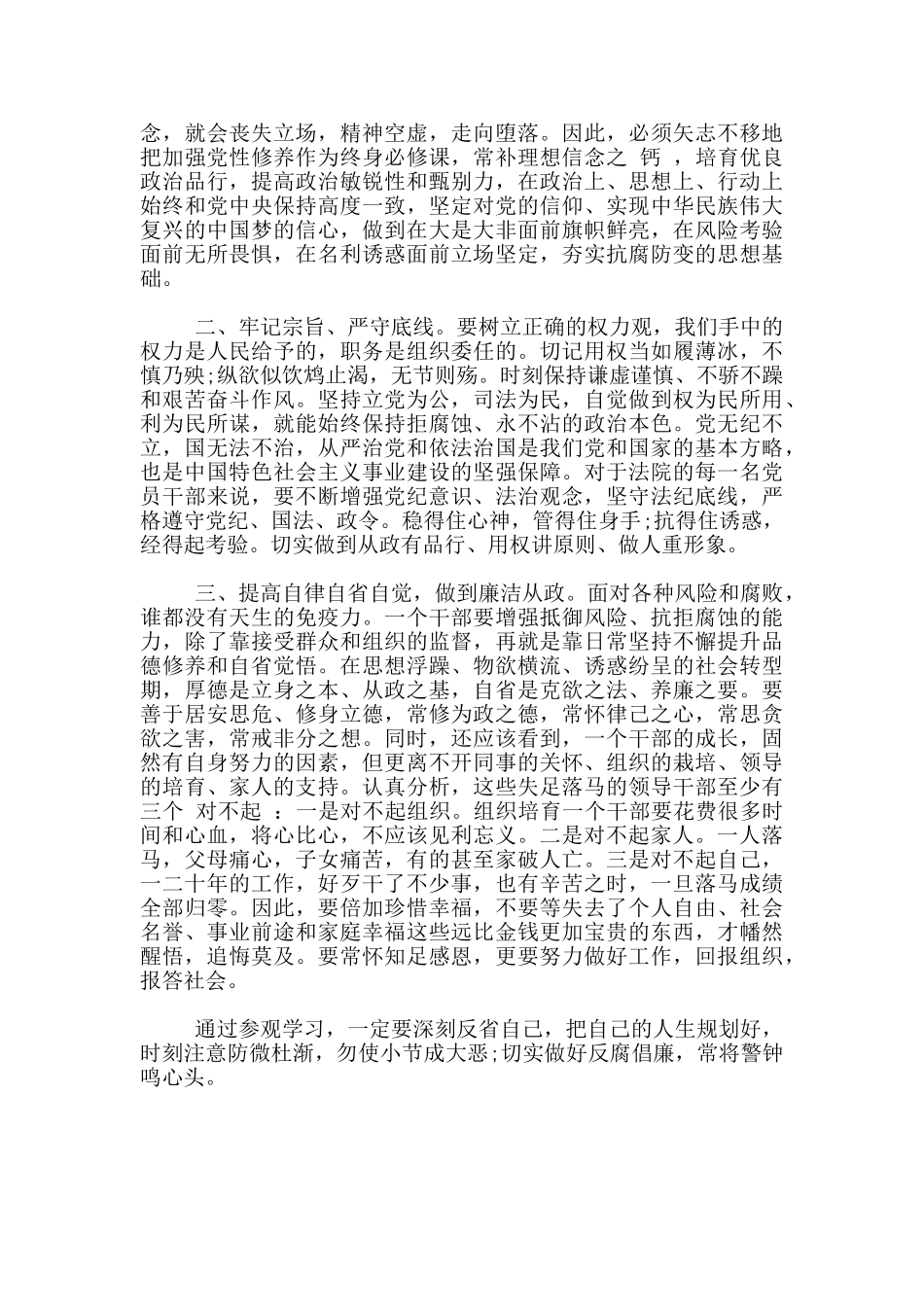 关于参观红色教育基地心得体会_第3页