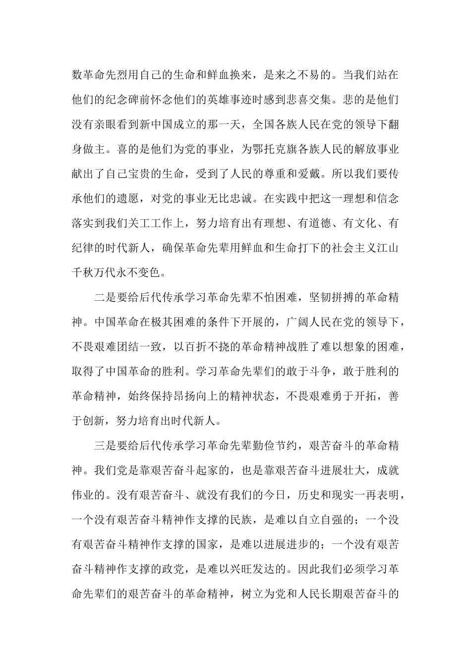 关于参观红色教育基地心得体会_第2页