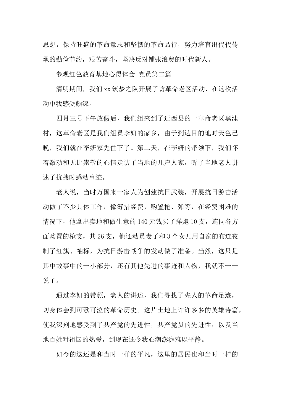 关于参观红色教育基地心得体会_第3页