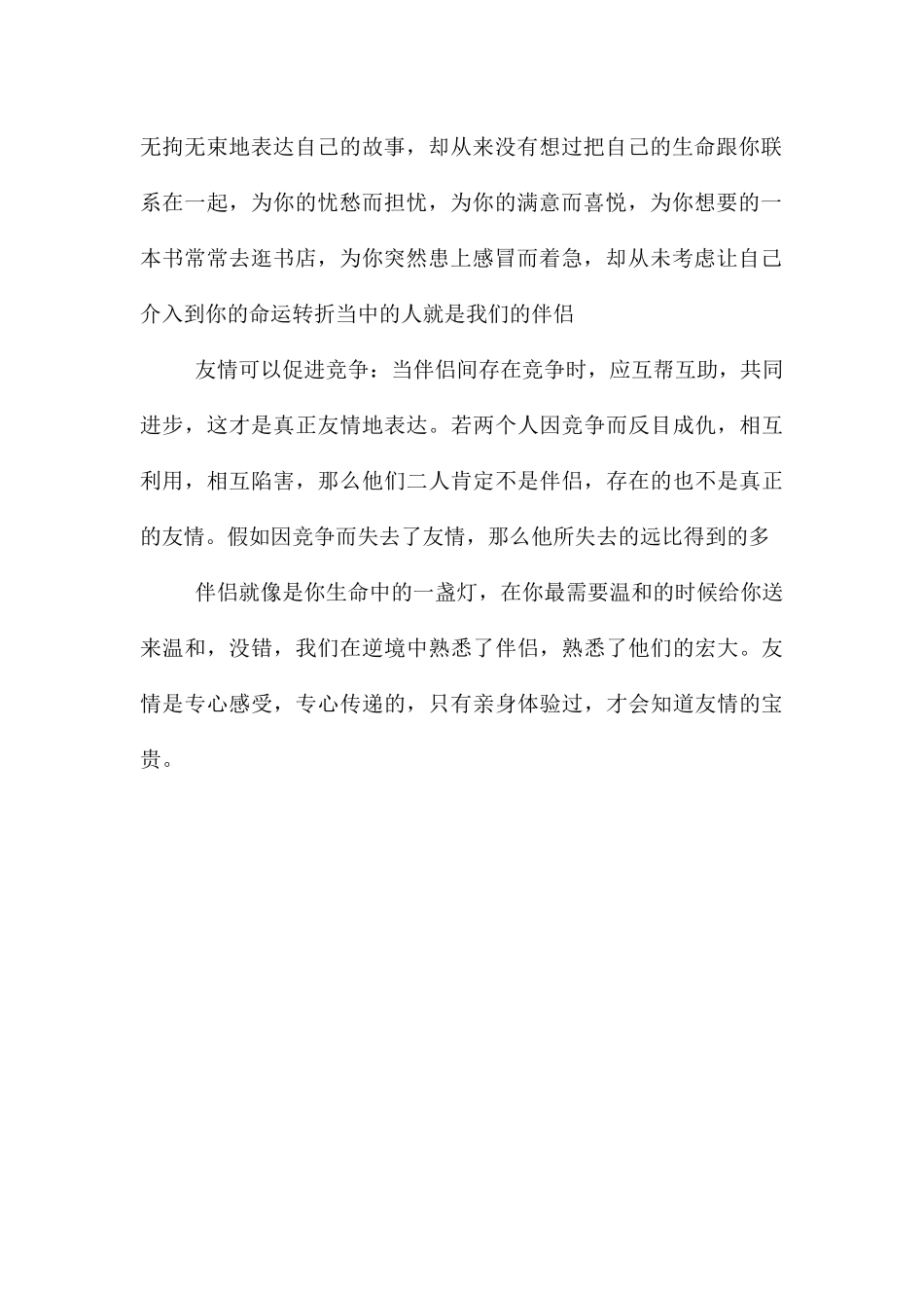 关于友情的作文700字_第2页