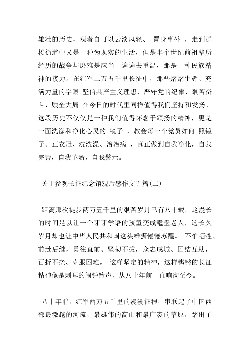 关于参观长征纪念馆观后感作文五篇_第2页