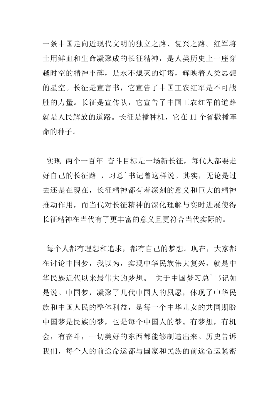 关于参观长征纪念馆观后感作文五篇_第3页