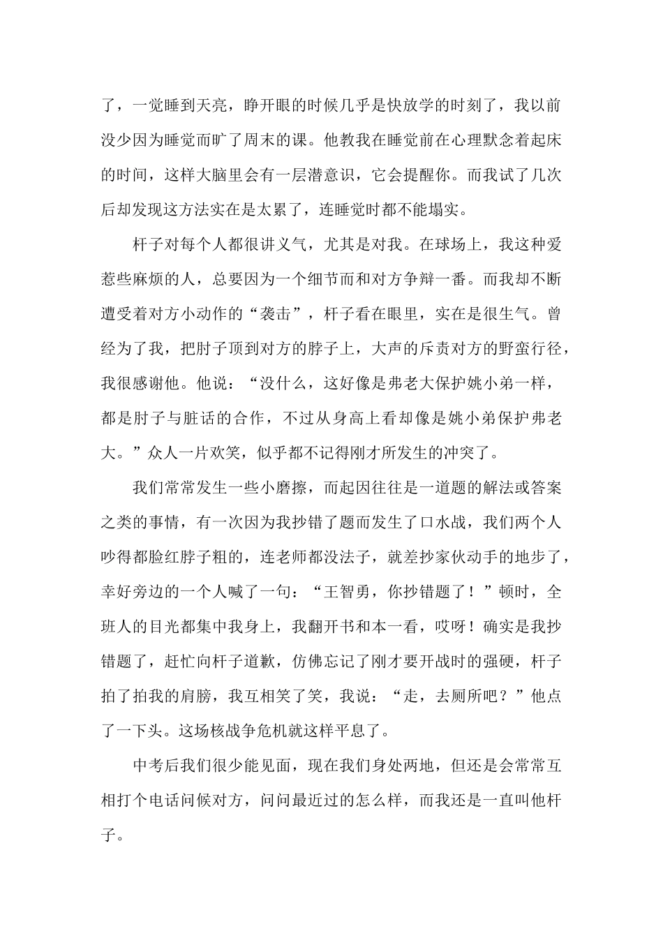 关于友谊的作文5篇优秀范文_第2页