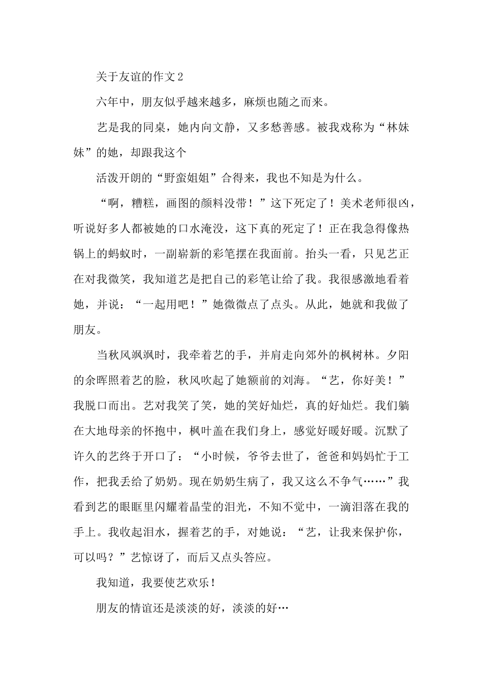 关于友谊的作文5篇优秀范文_第3页