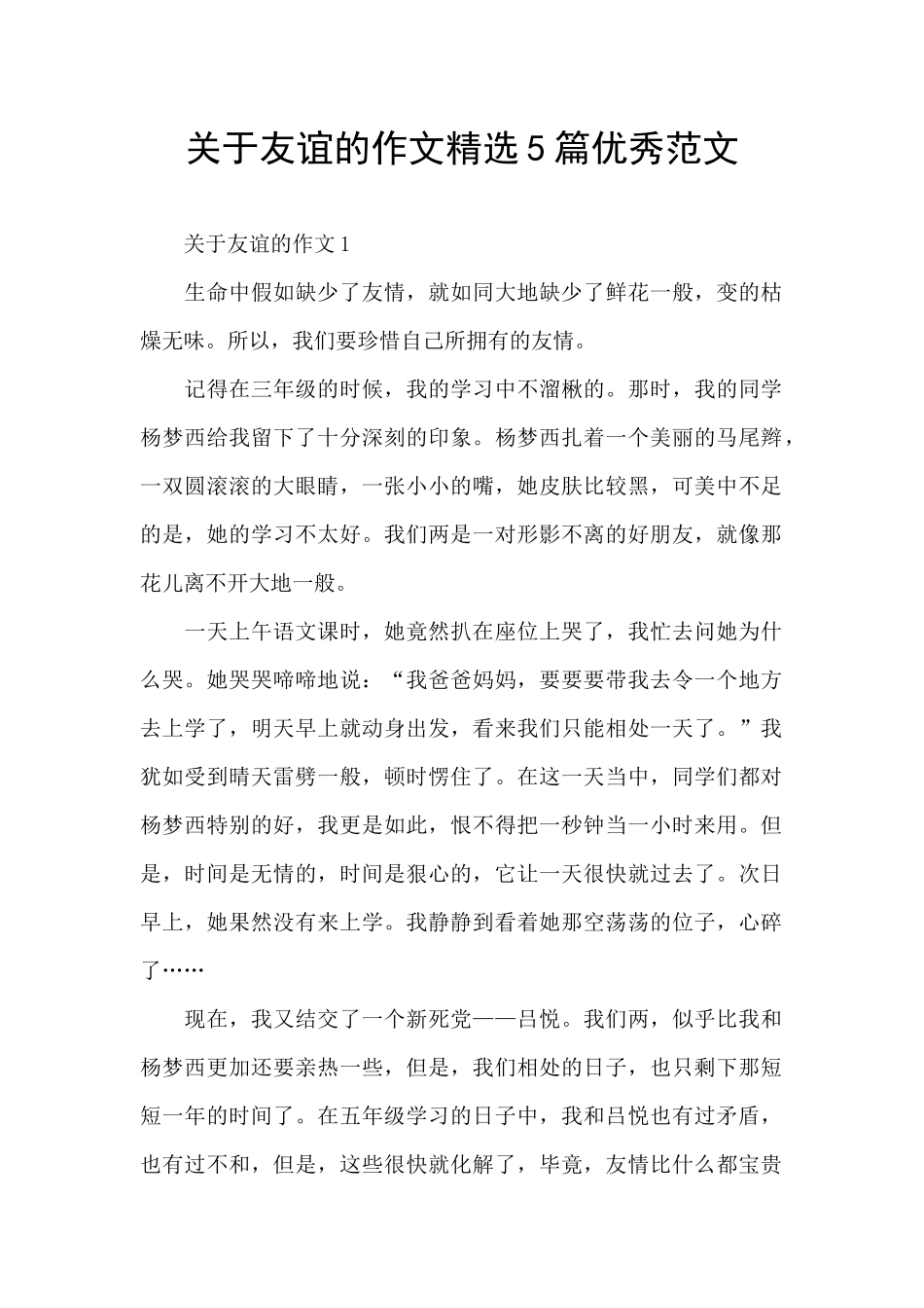 关于友谊的作文精选5篇优秀范文_第1页
