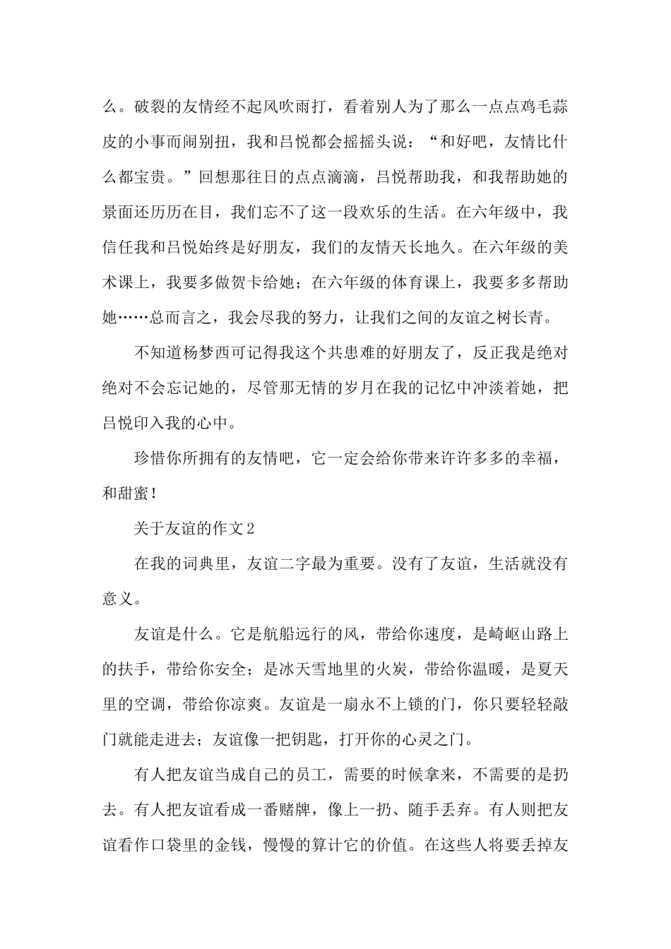 关于友谊的作文精选5篇优秀范文_第2页