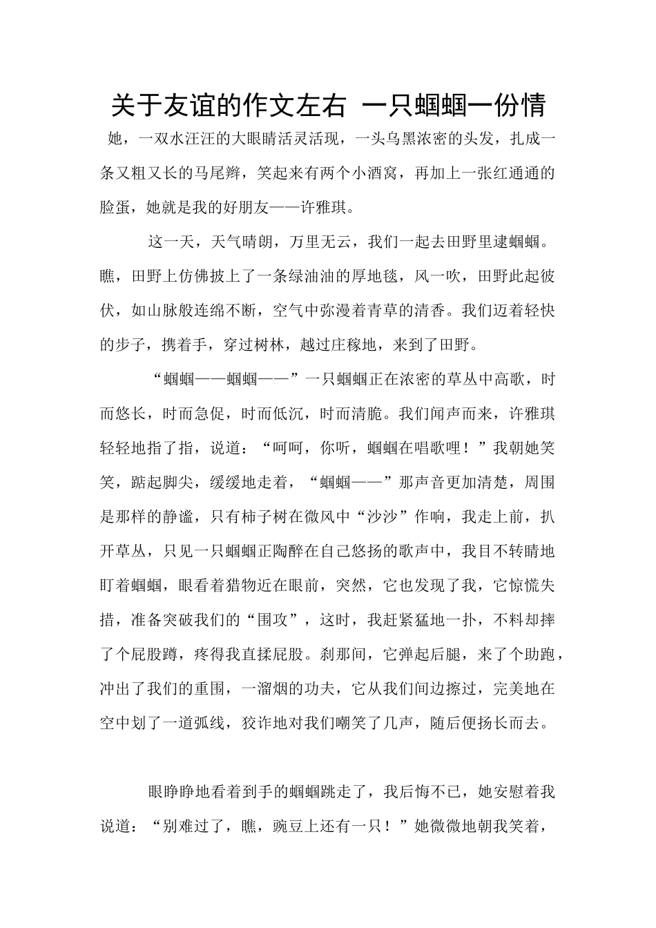 关于友谊的作文左右_第1页