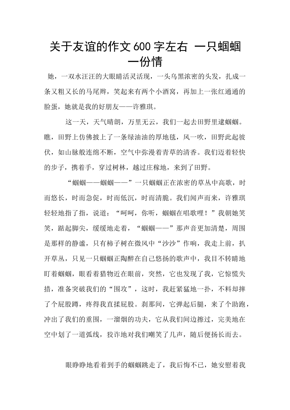 关于友谊的作文600字左右_第1页