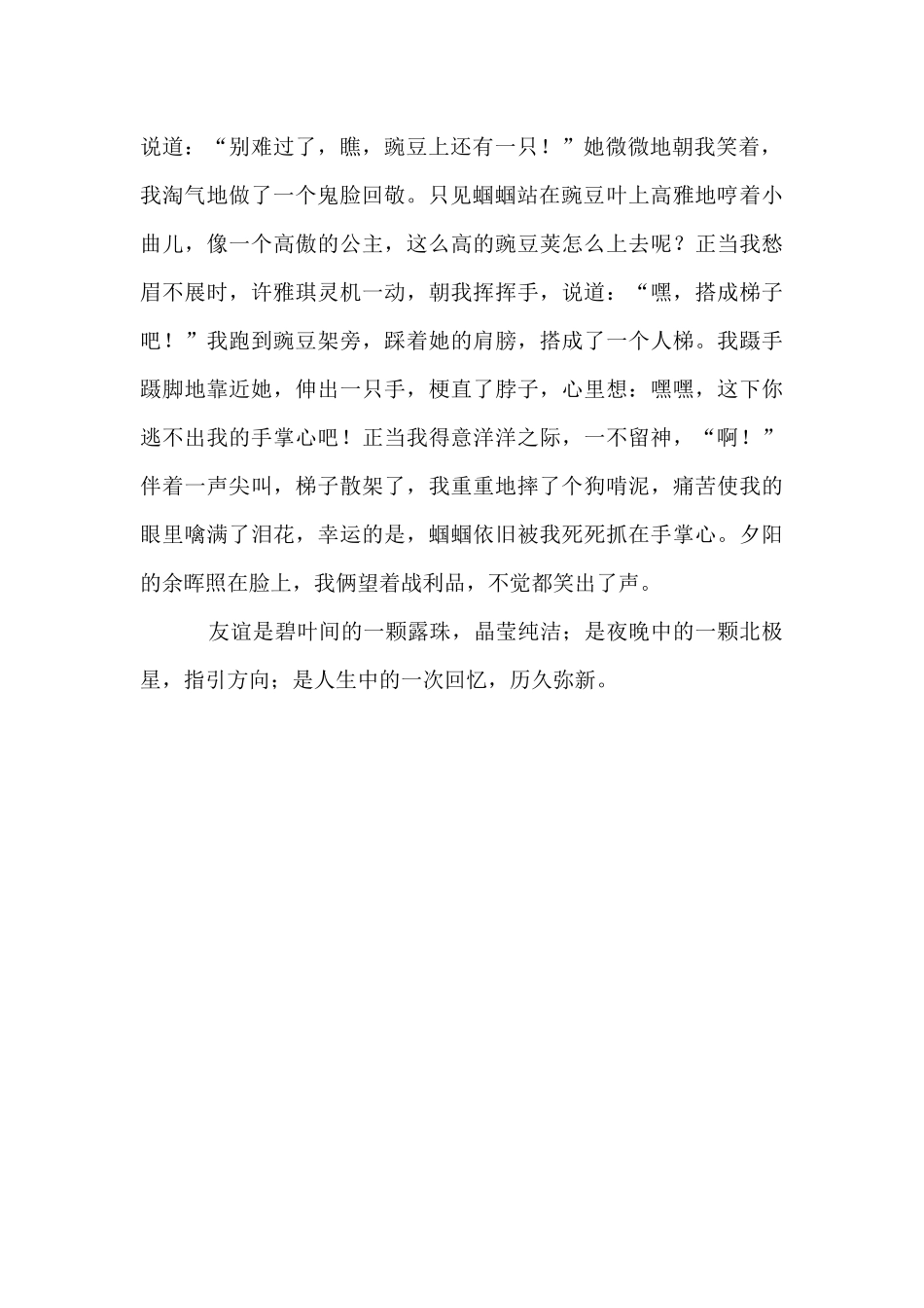 关于友谊的作文600字左右_第2页