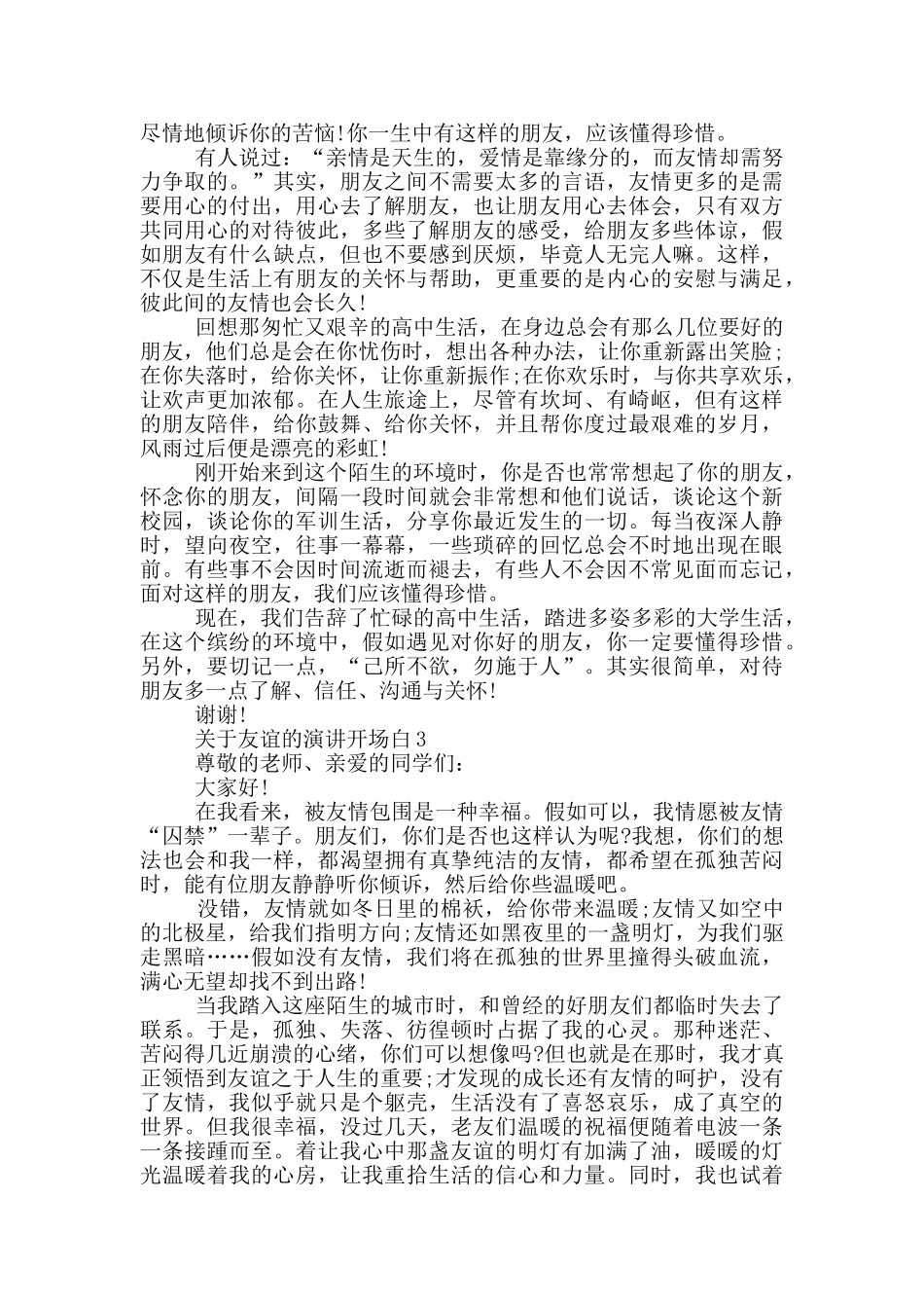 关于友谊的演讲开场白5篇_第2页