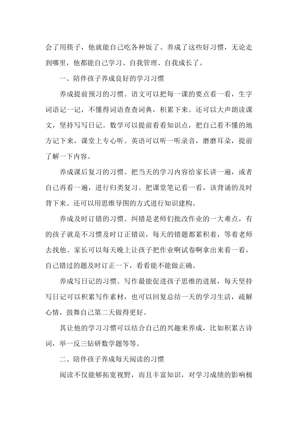 关于双减政策家长心得体会经典优秀范文两篇_第3页