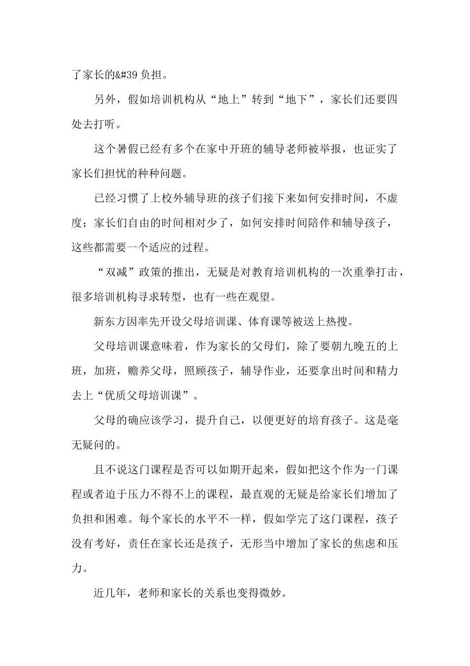 关于双减心得体会600字范文3篇_第2页