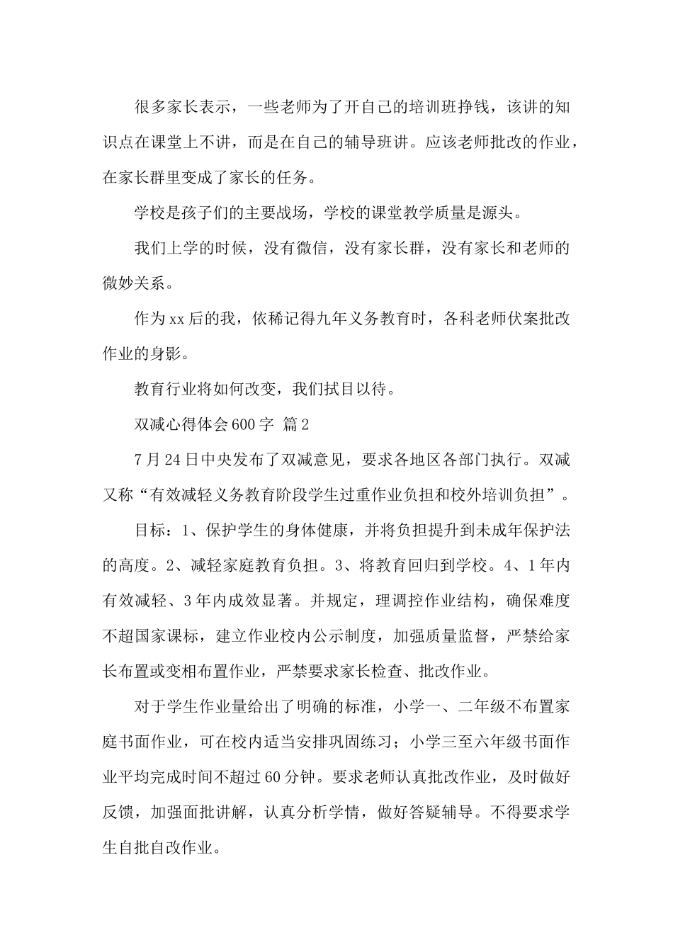 关于双减心得体会600字范文3篇_第3页