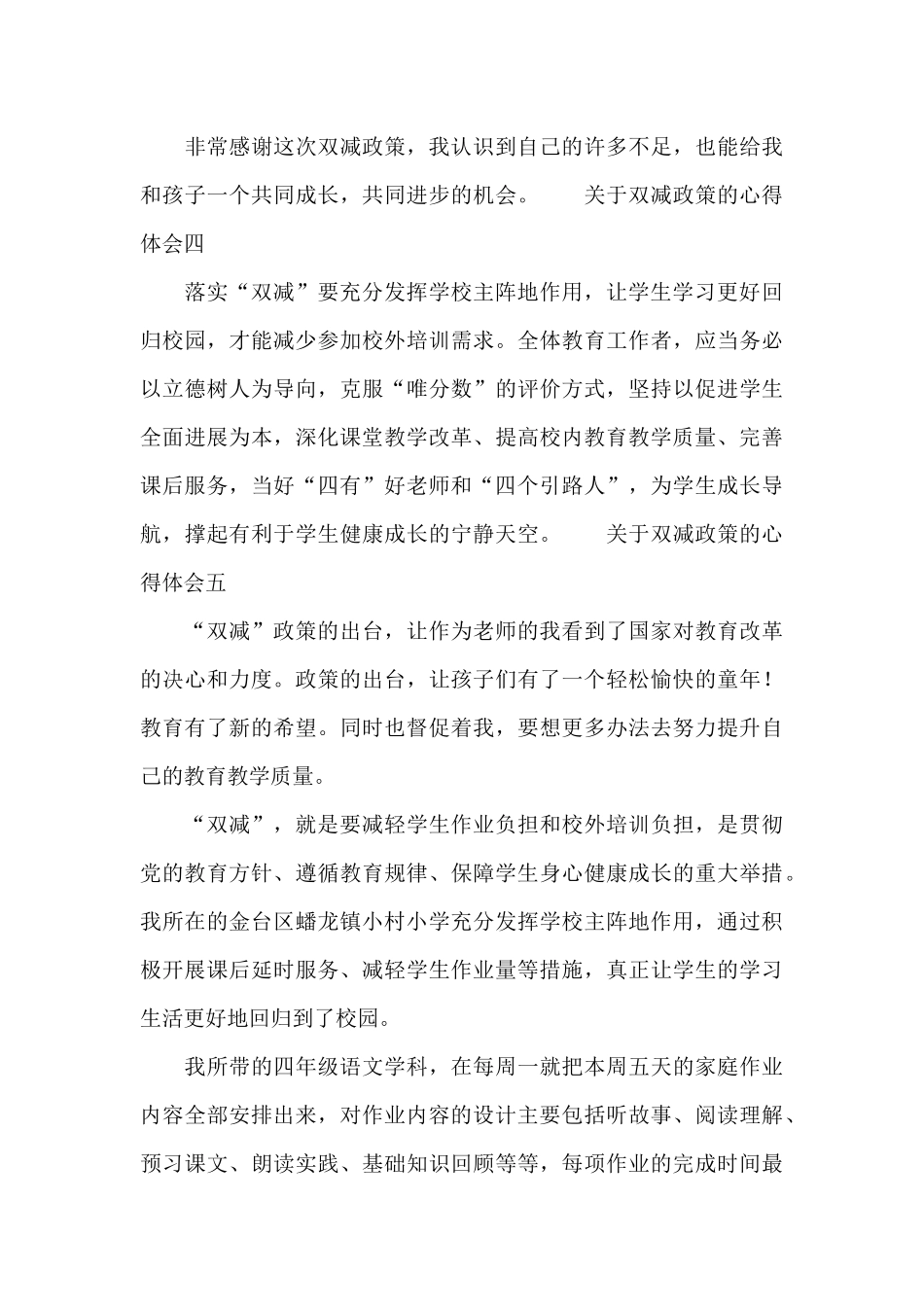 关于双减政策的心得体会范文5篇_第3页