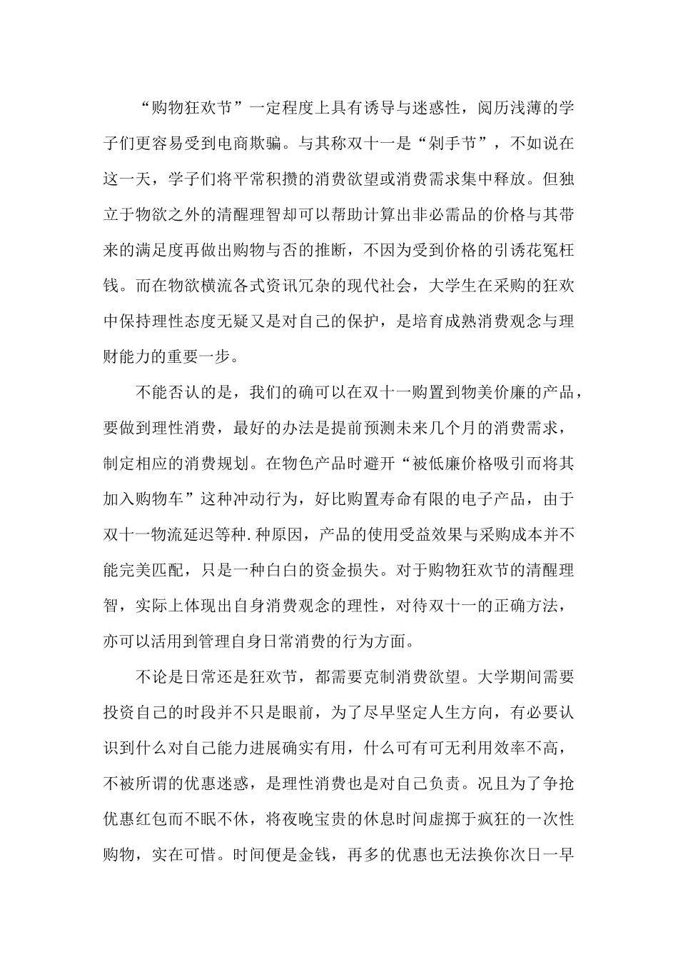 关于双十一的演讲稿_第2页