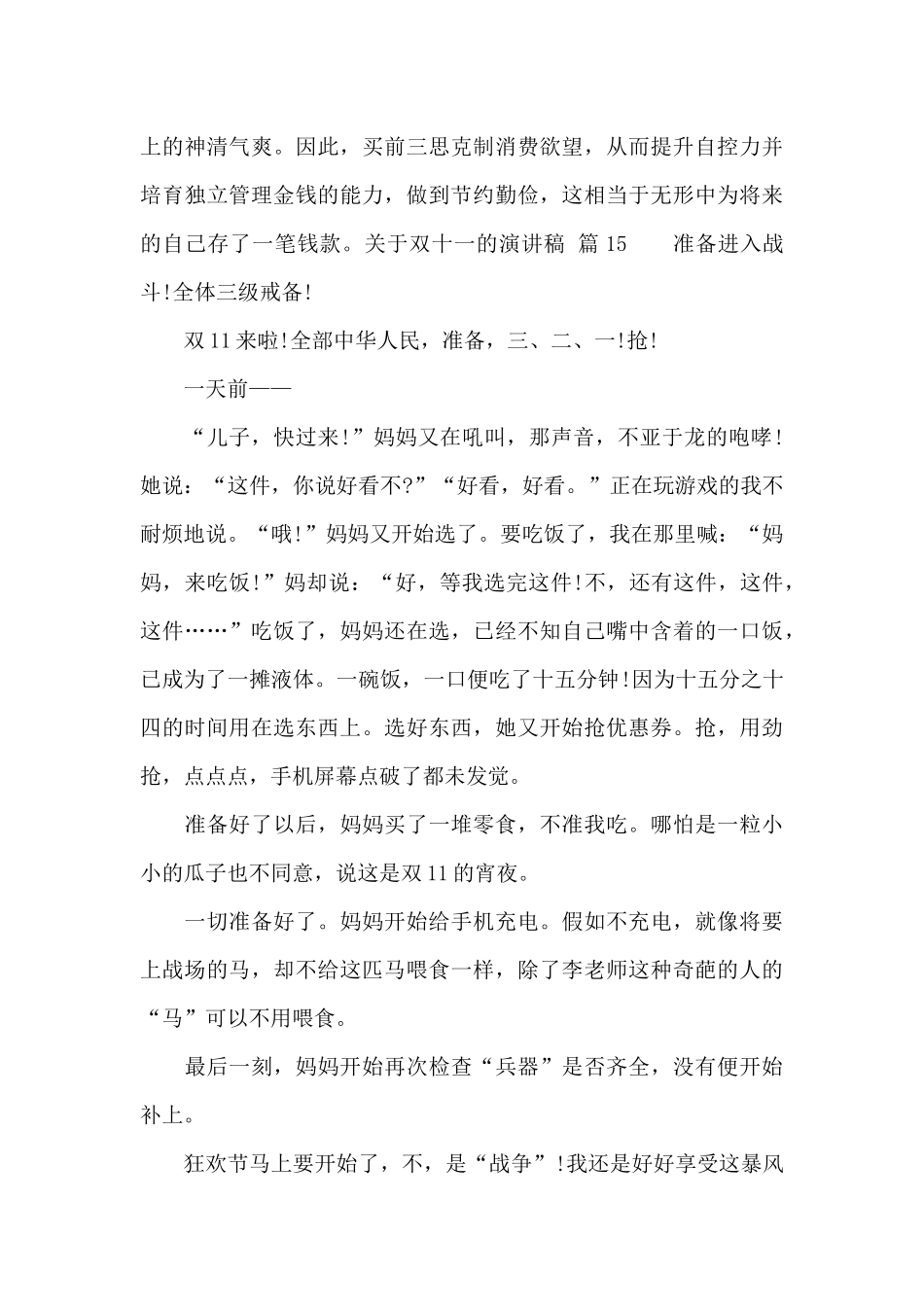 关于双十一的演讲稿_第3页