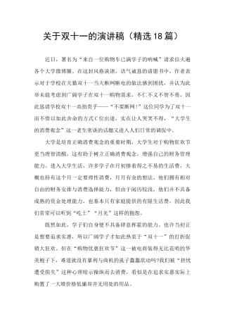 关于双十一的演讲稿