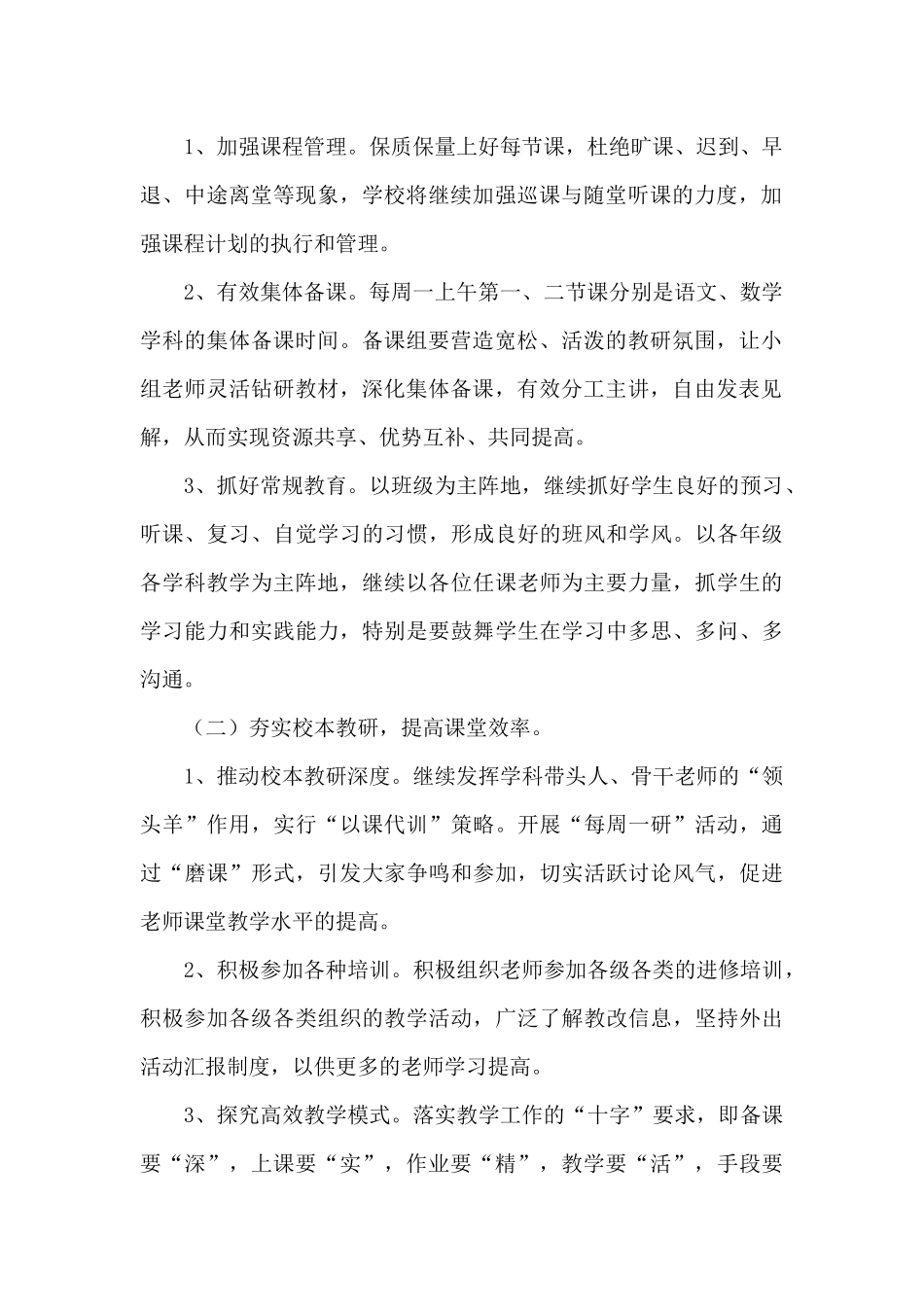 关于双减教学工作计划经典范文_第2页