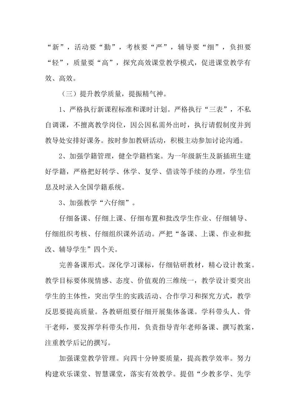 关于双减教学工作计划经典范文_第3页