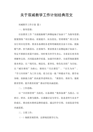 关于双减教学工作计划经典范文