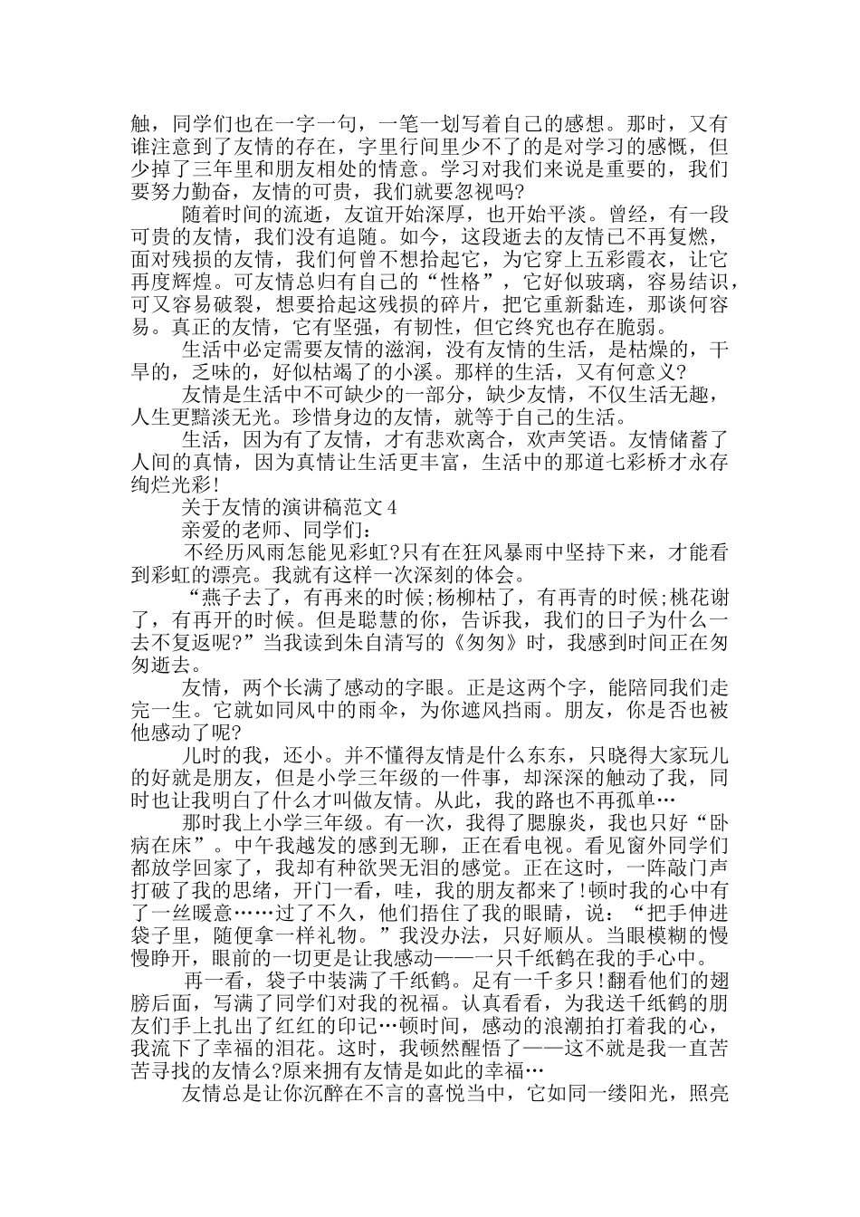关于友情的演讲稿范文5篇_第3页