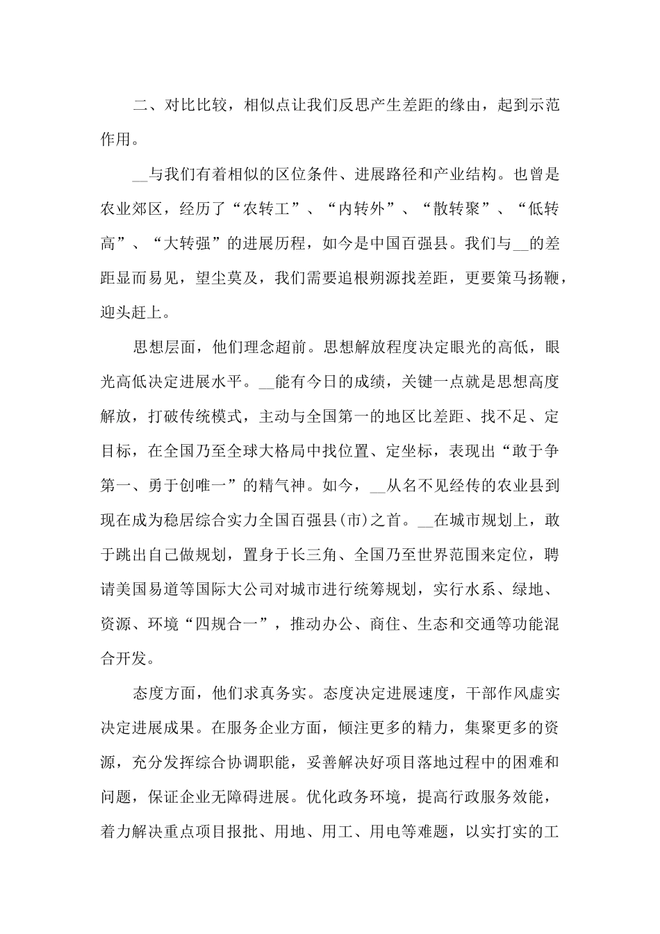 关于参观科技馆的心得体会11篇_第2页