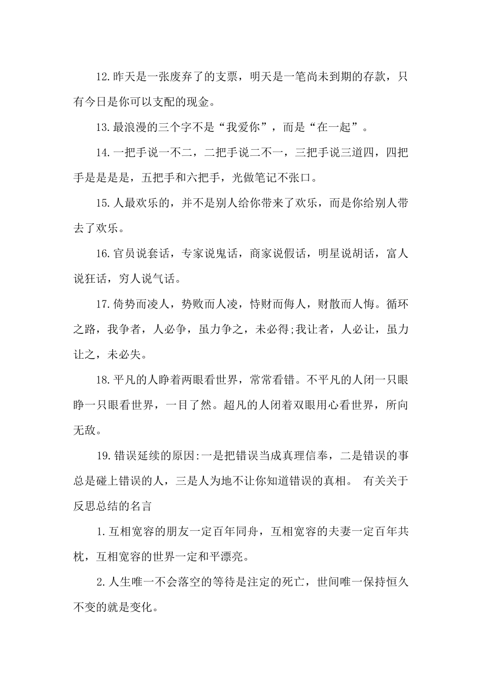 关于反思总结的名言_第2页