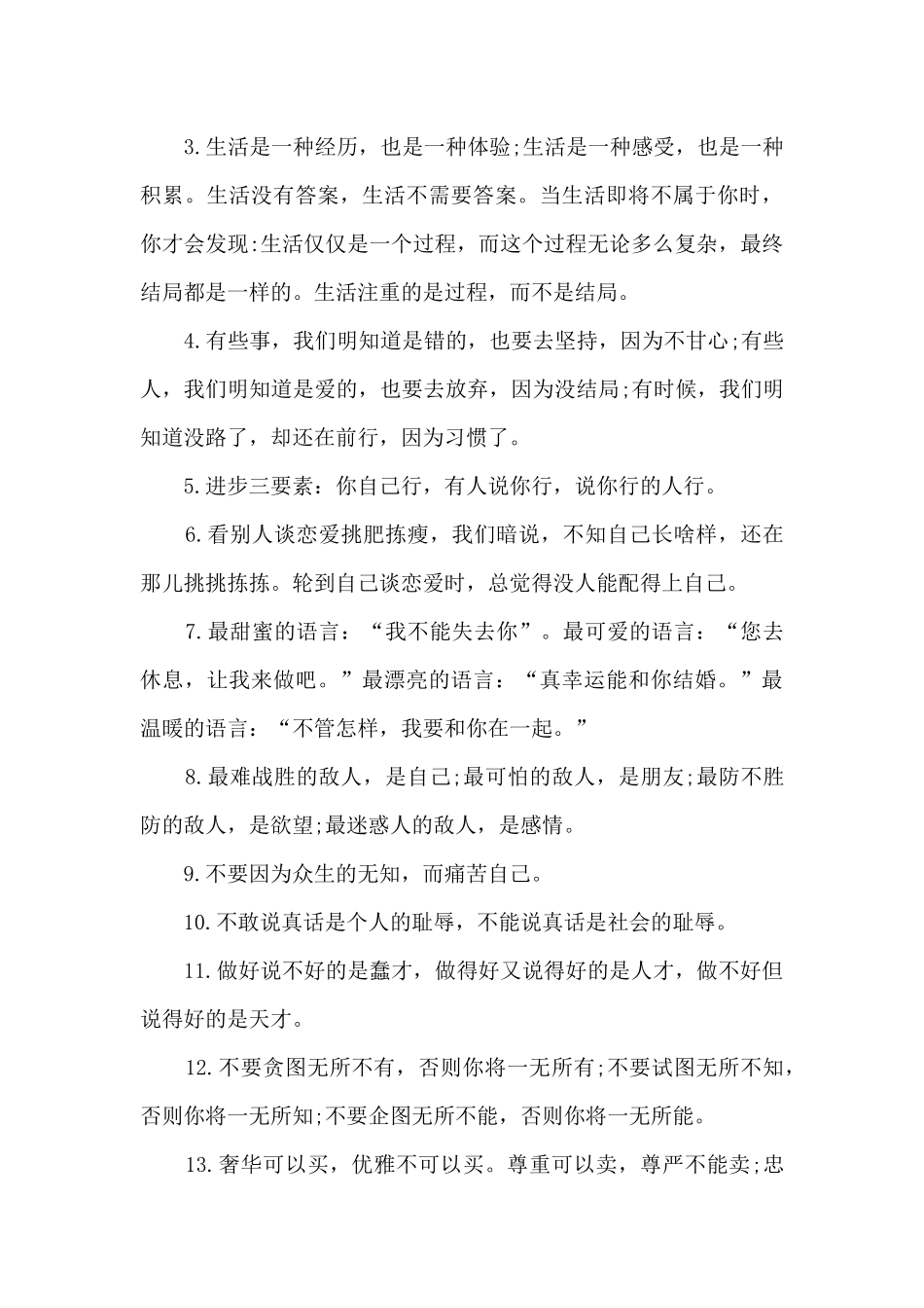 关于反思总结的名言_第3页