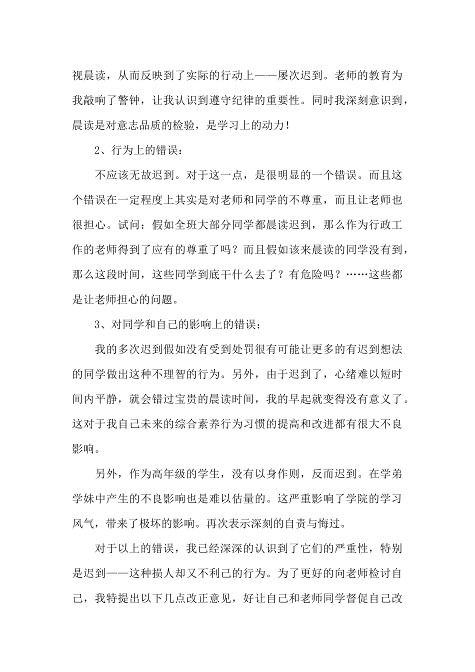 关于又迟到检讨书范文汇总10篇_第3页