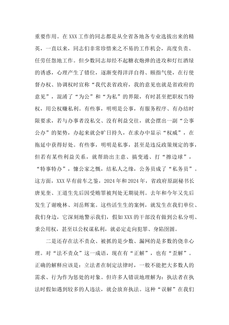 关于反腐倡廉警示教育_第2页